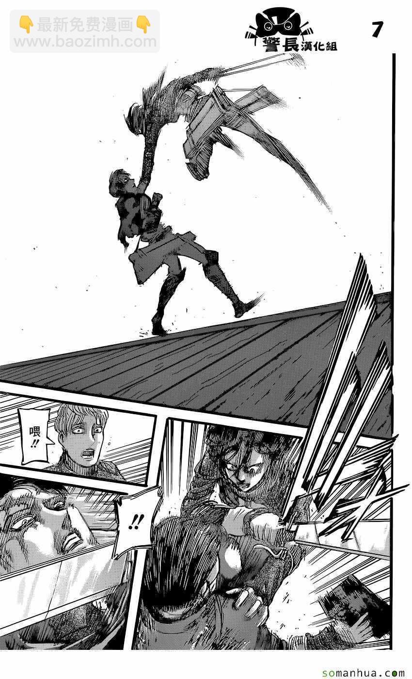 進擊的巨人 - 第84話 - 7