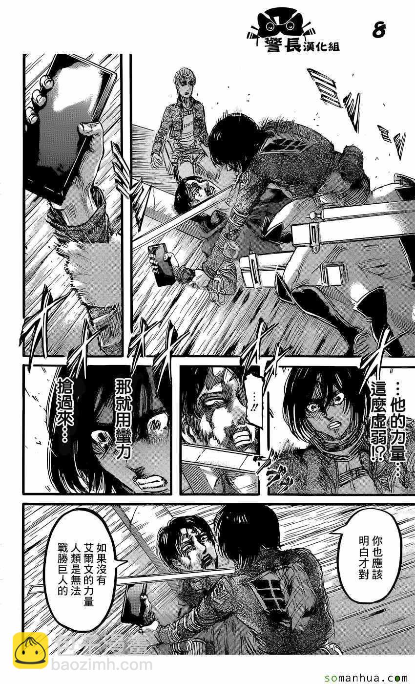 進擊的巨人 - 第84話 - 1