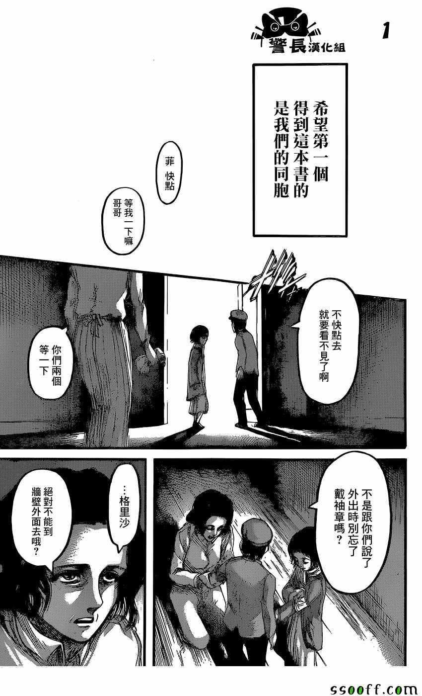 进击的巨人 - 第86话 - 1