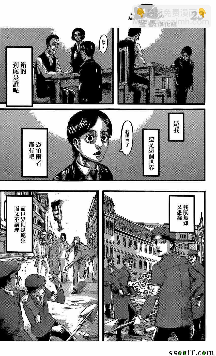 進擊的巨人 - 第86話 - 1