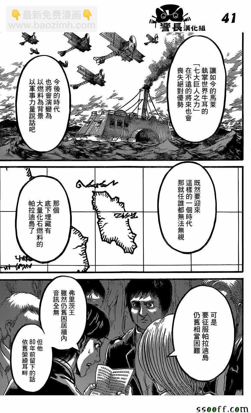 進擊的巨人 - 第86話 - 5