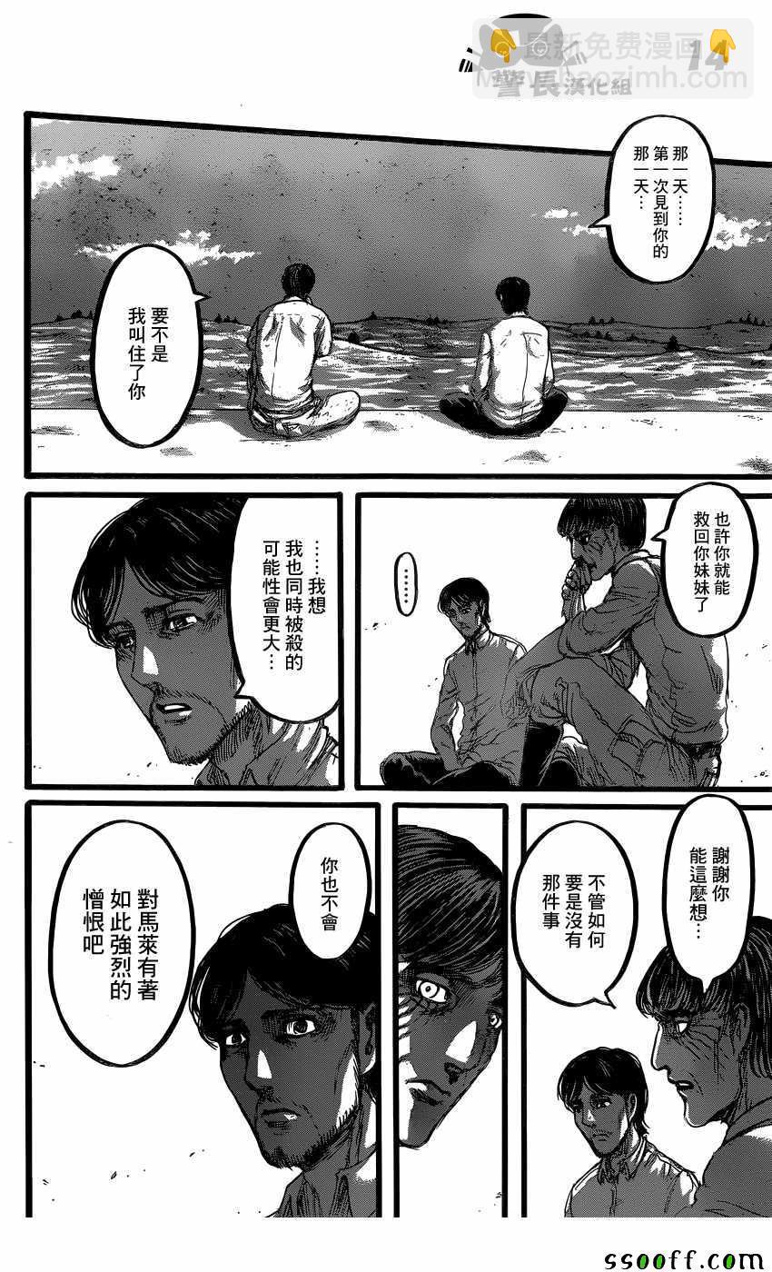 進擊的巨人 - 第88話 - 1