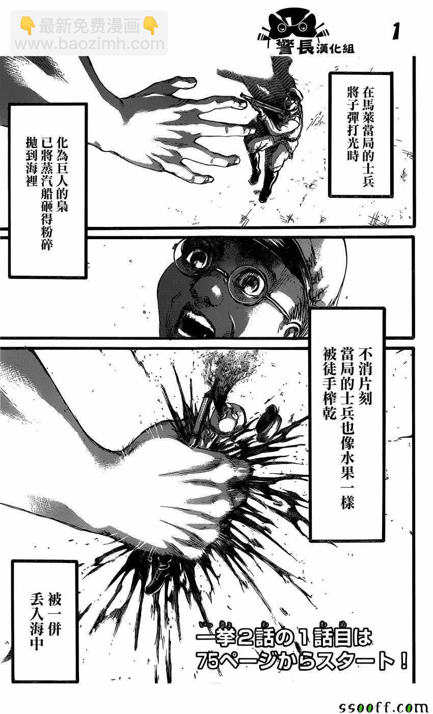 進擊的巨人 - 第88話 - 2