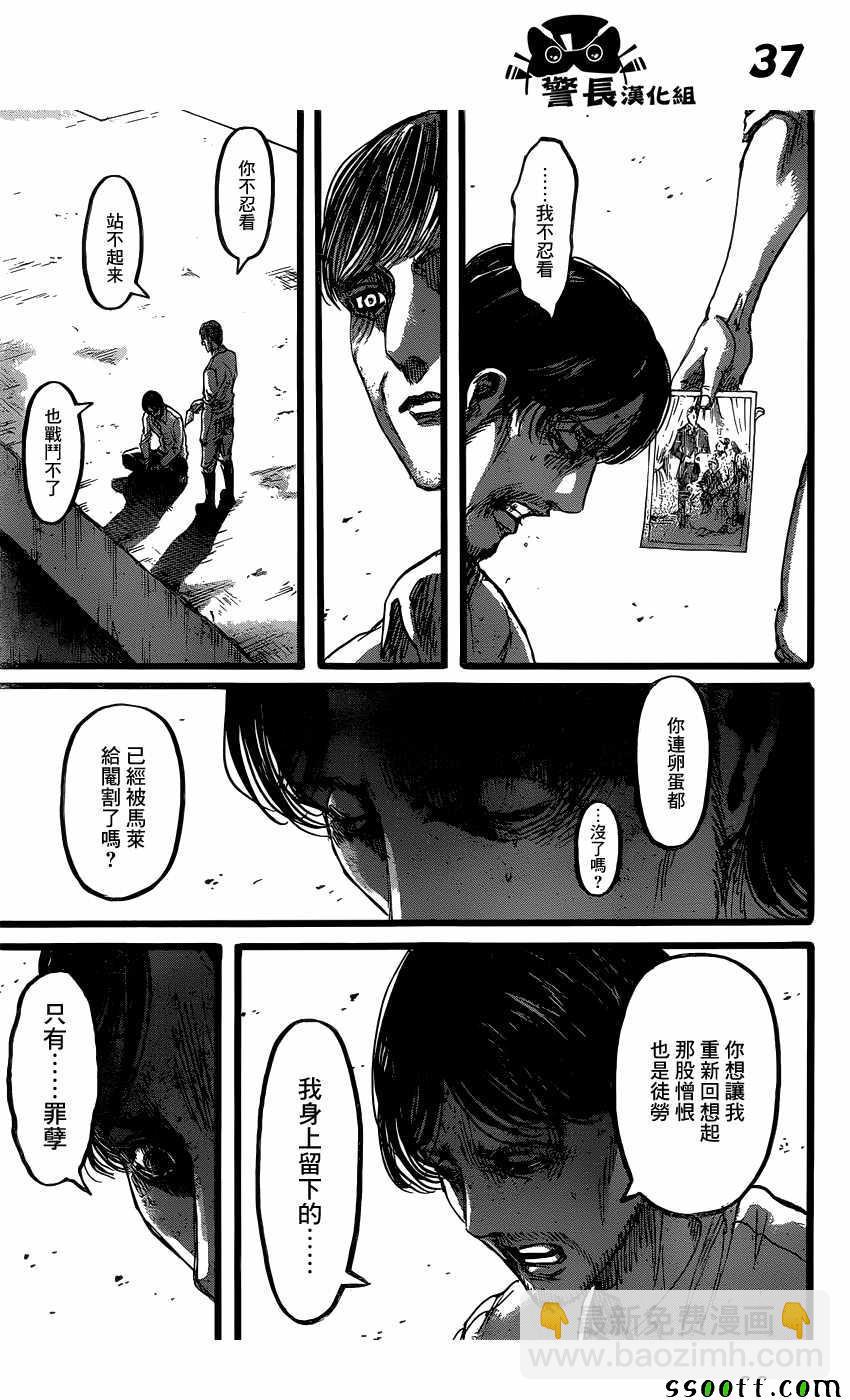 進擊的巨人 - 第88話 - 3