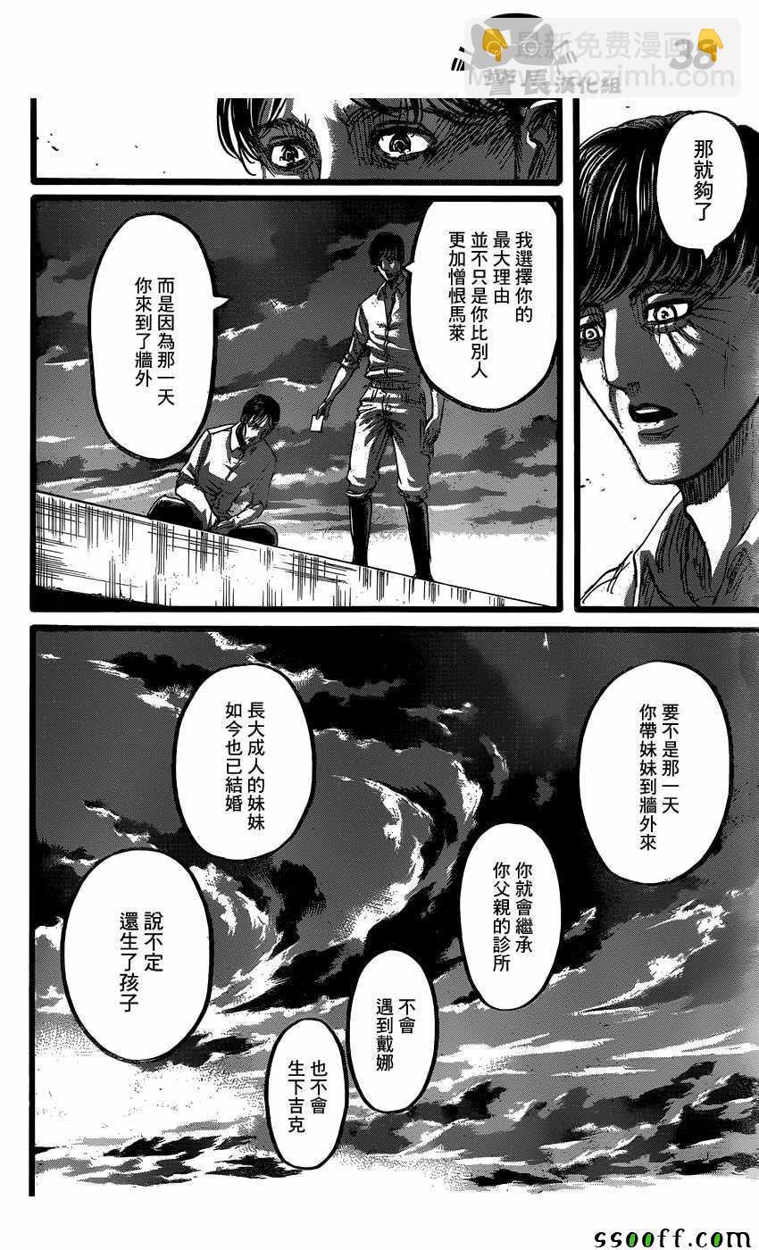進擊的巨人 - 第88話 - 4