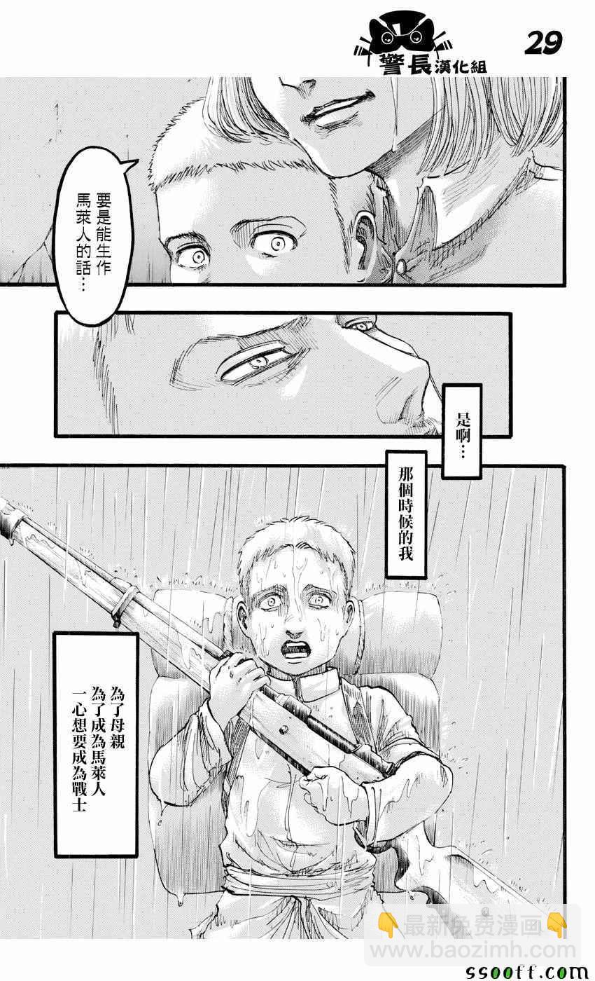 進擊的巨人 - 第94話 - 7