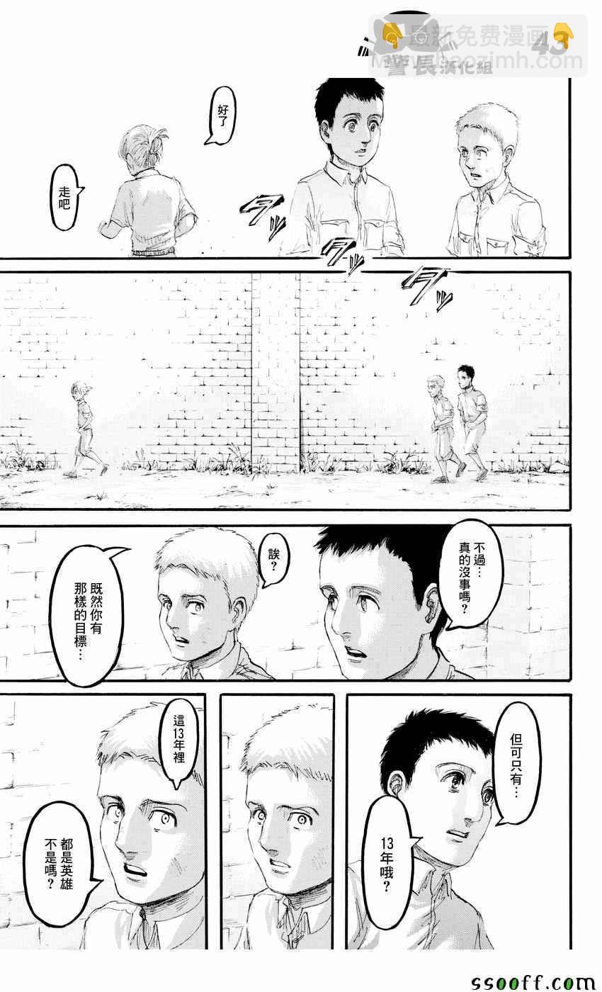 進擊的巨人 - 第94話 - 7