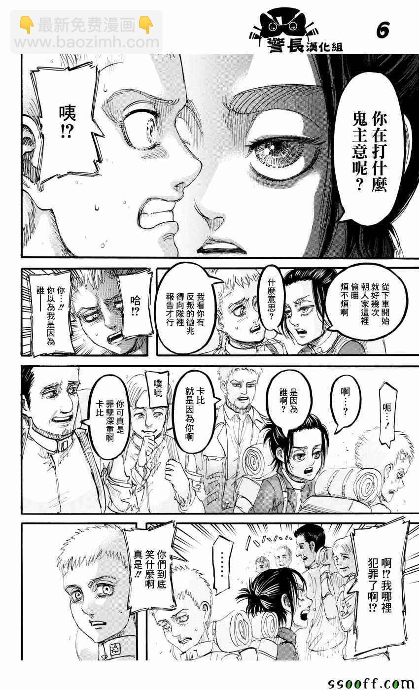 進擊的巨人 - 第94話 - 5