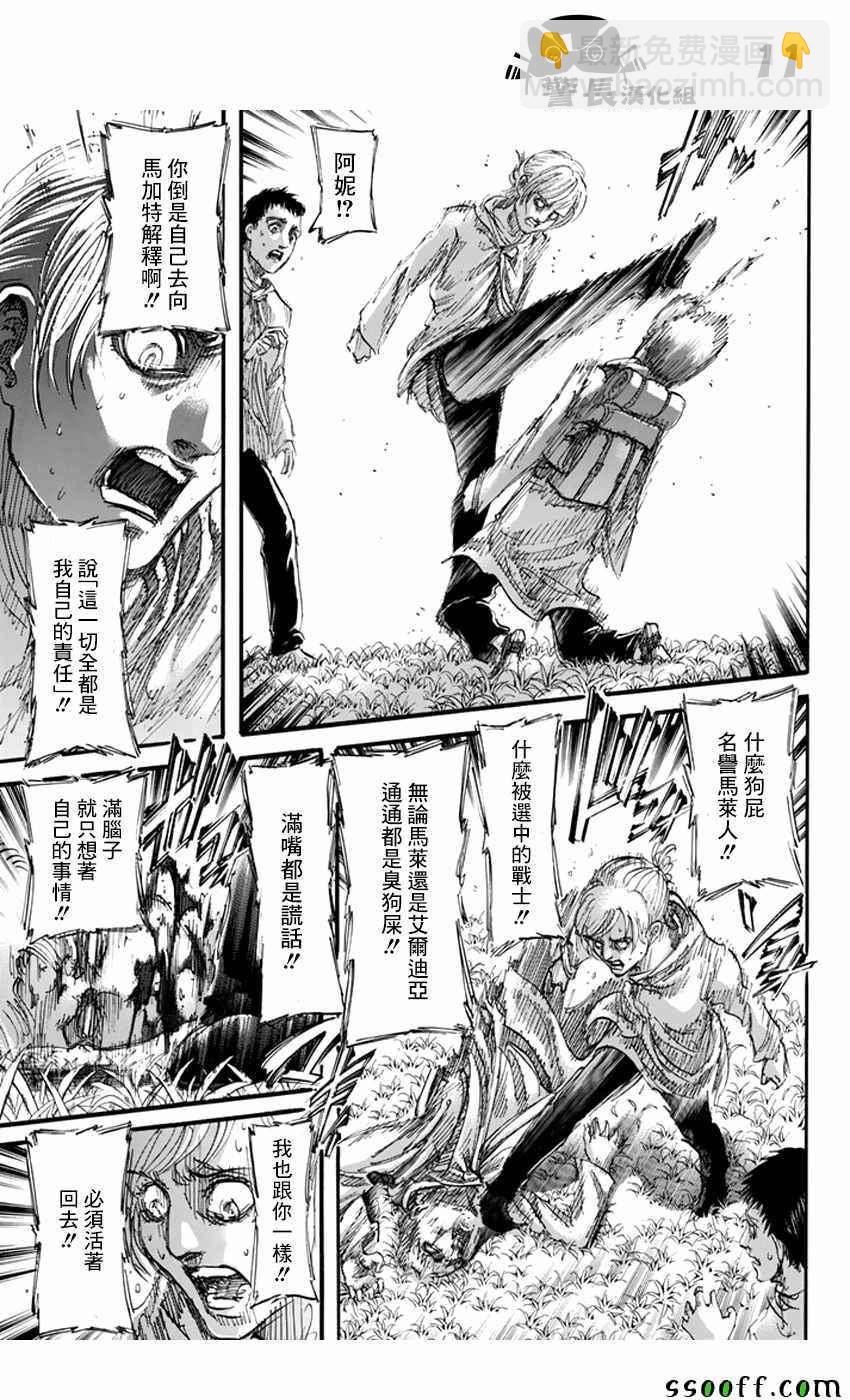 進擊的巨人 - 第96話 - 5