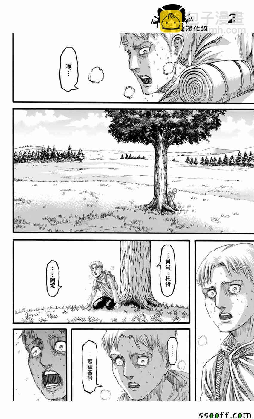 進擊的巨人 - 第96話 - 2