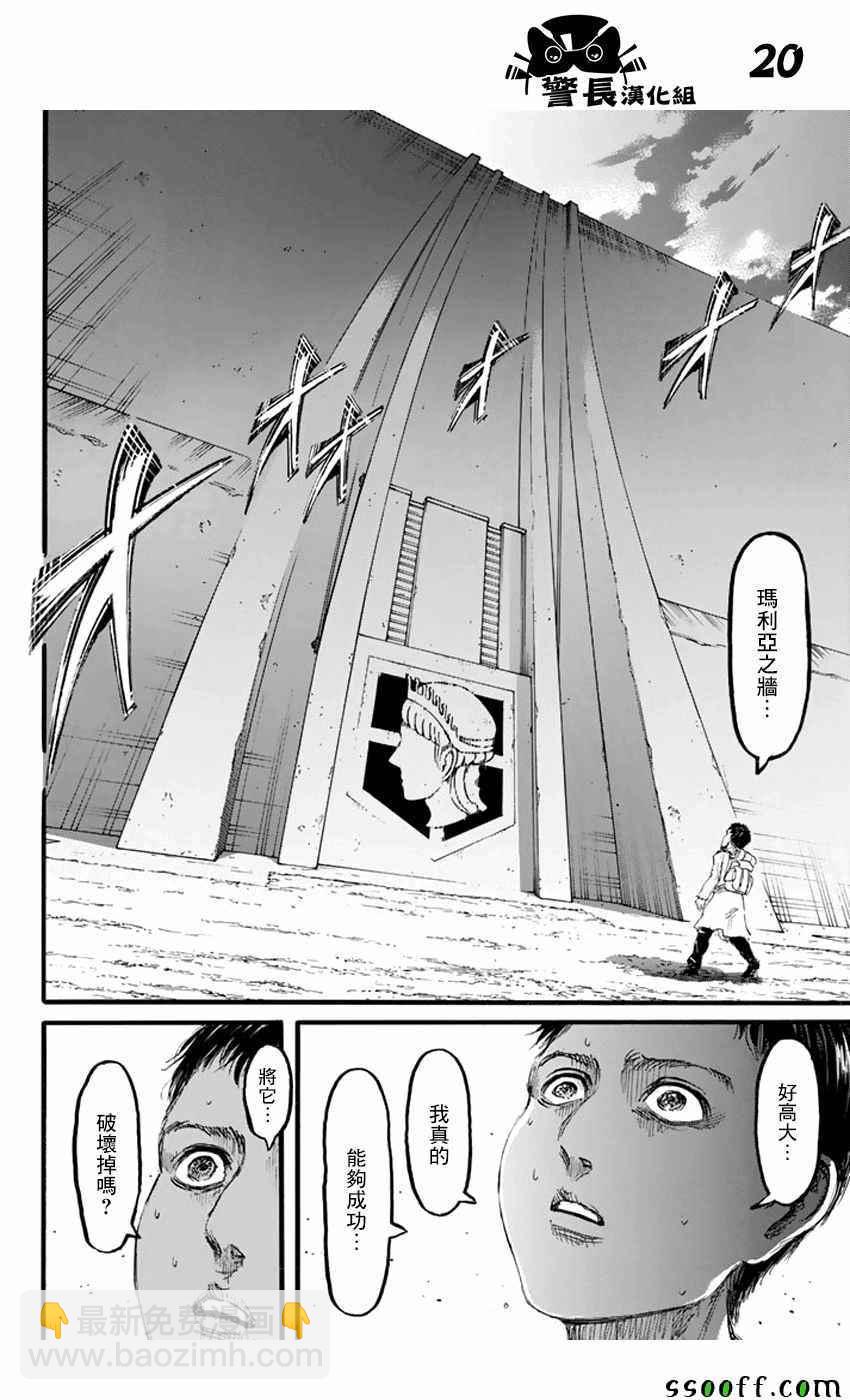 進擊的巨人 - 第96話 - 2