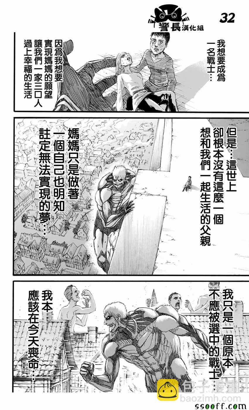 進擊的巨人 - 第96話 - 6