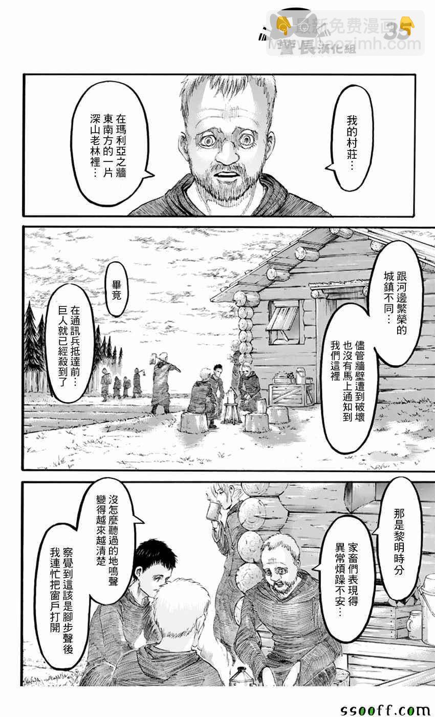進擊的巨人 - 第96話 - 3