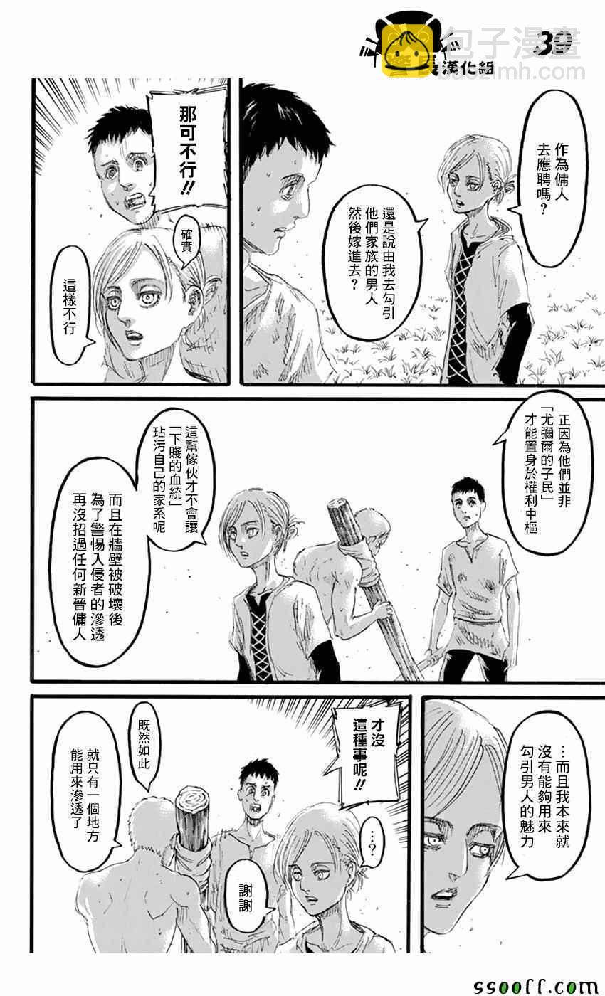 進擊的巨人 - 第96話 - 1