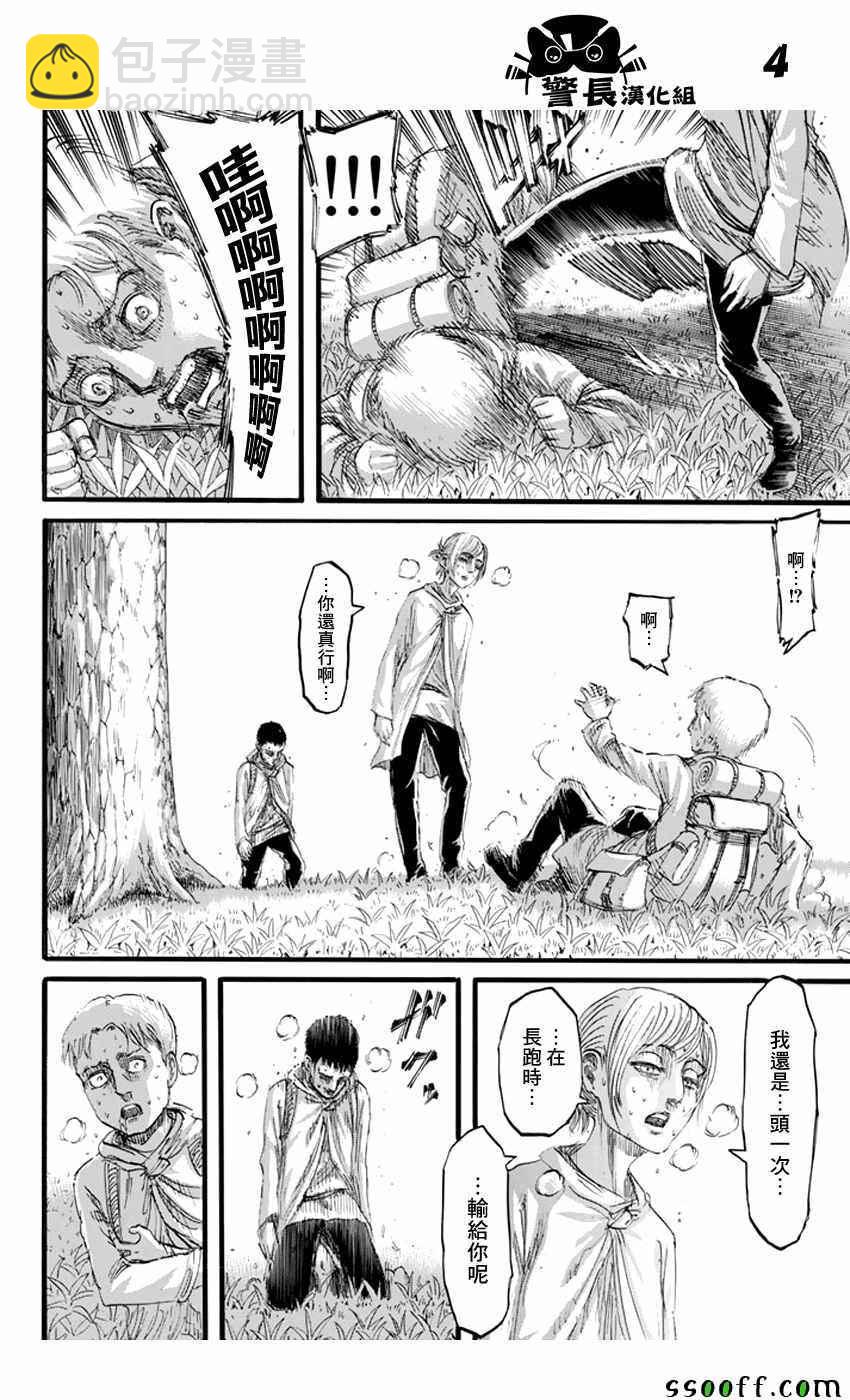進擊的巨人 - 第96話 - 4