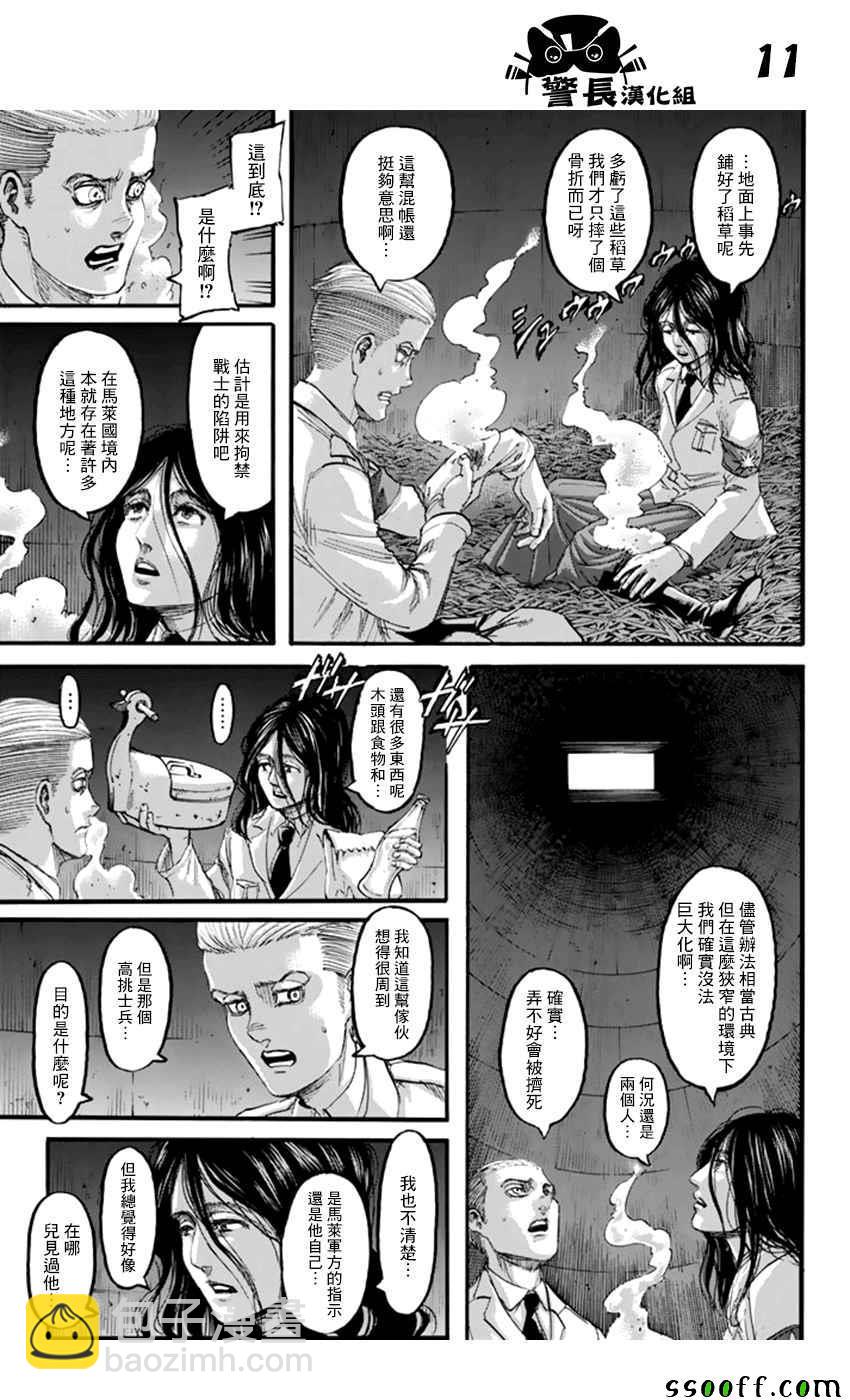 進擊的巨人 - 第100話 - 5