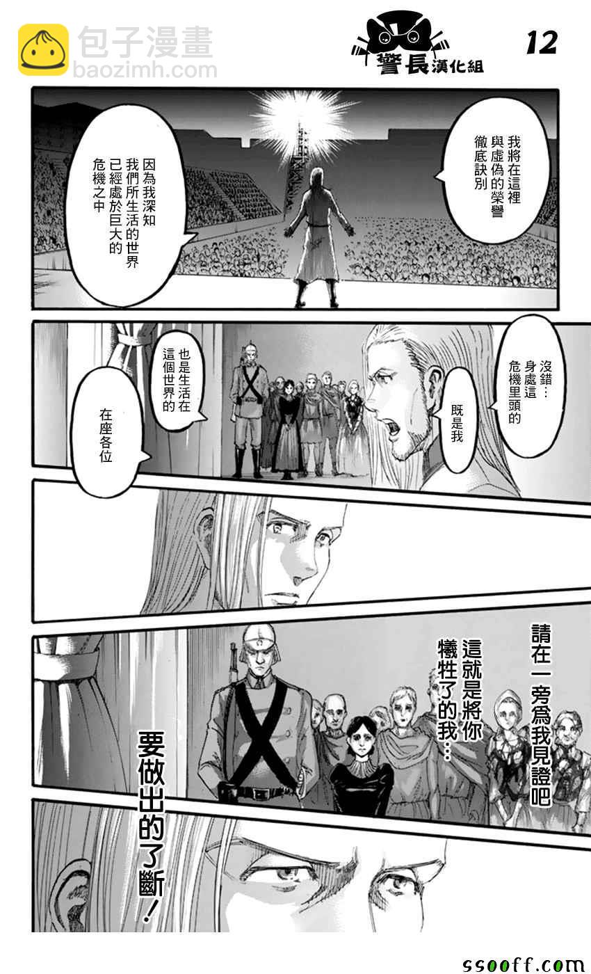 進擊的巨人 - 第100話 - 6