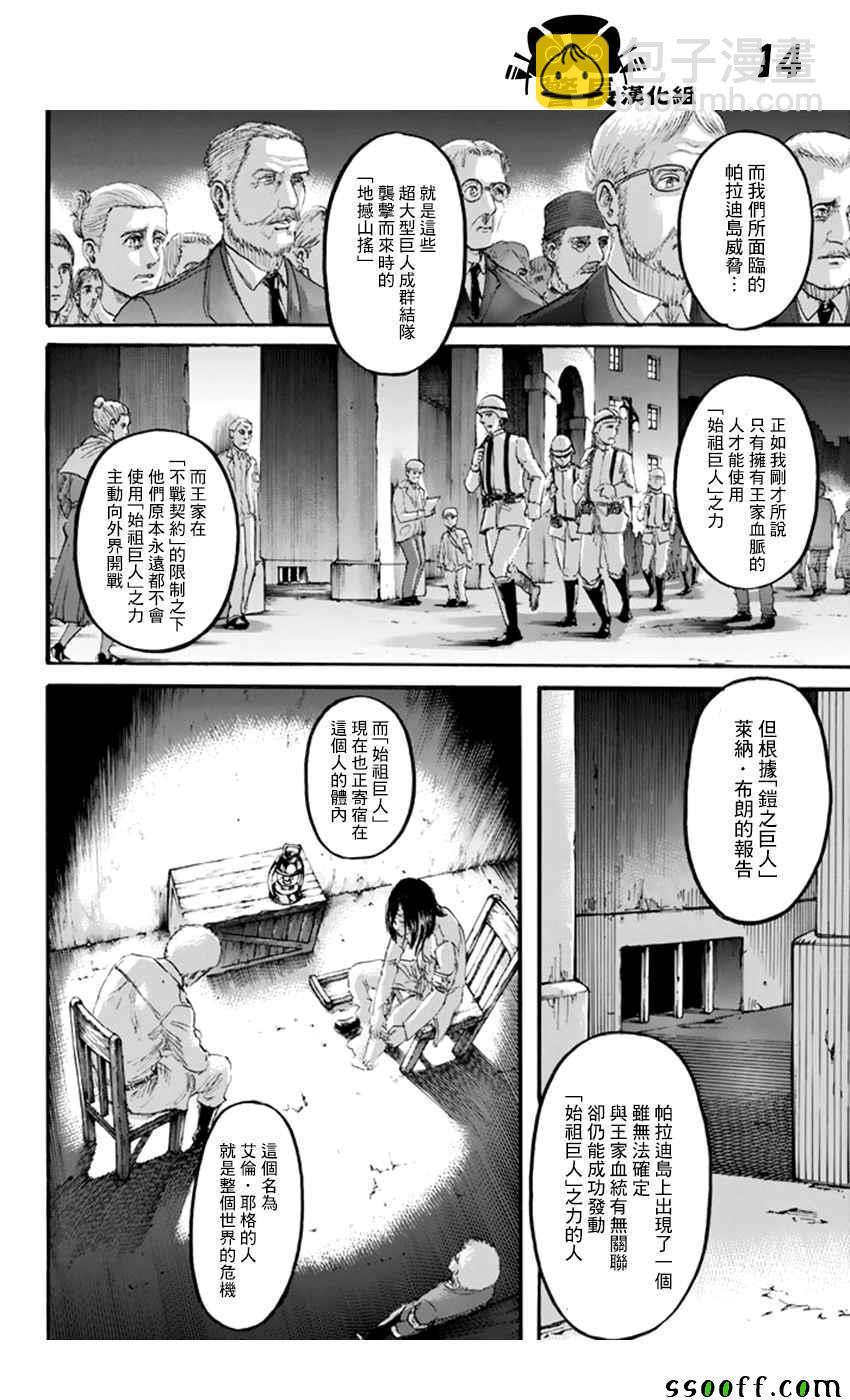 进击的巨人 - 第100话 - 2