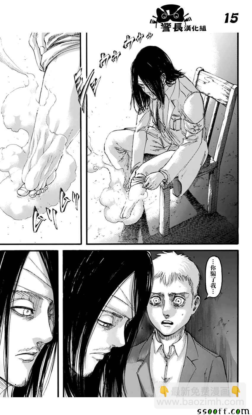 進擊的巨人 - 第100話 - 3
