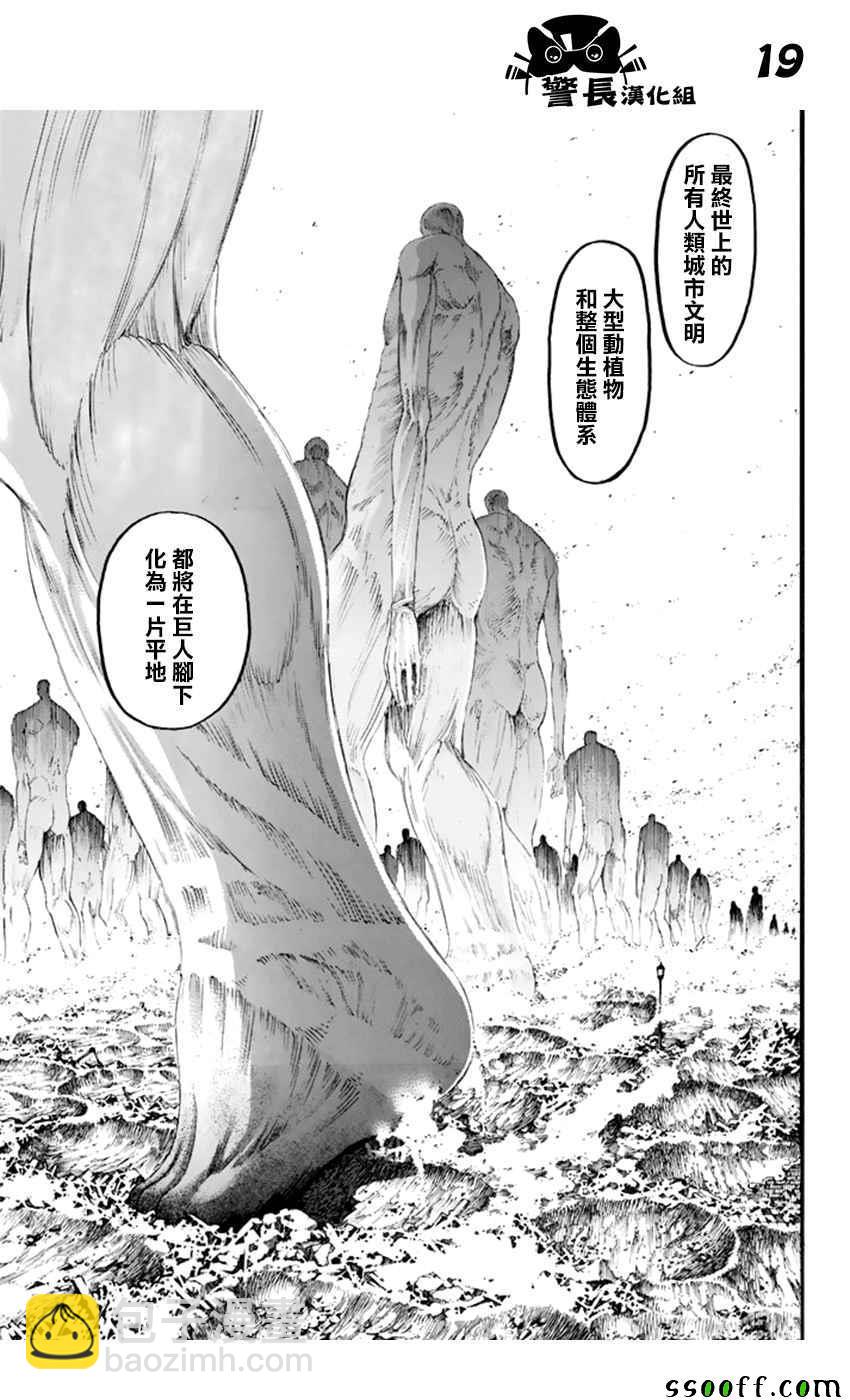 進擊的巨人 - 第100話 - 1