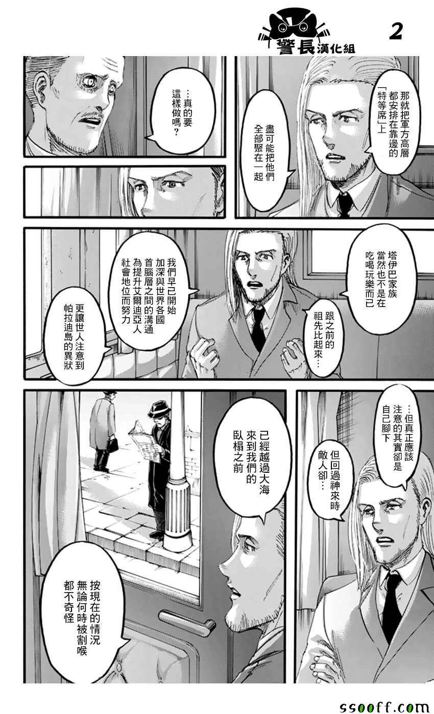 进击的巨人 - 第100话 - 2