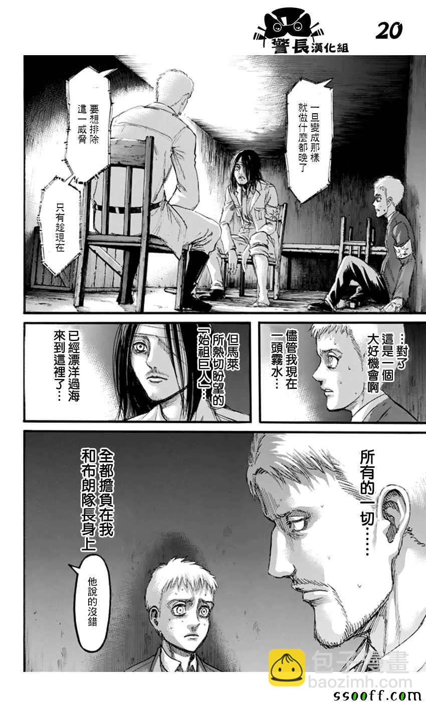 進擊的巨人 - 第100話 - 2