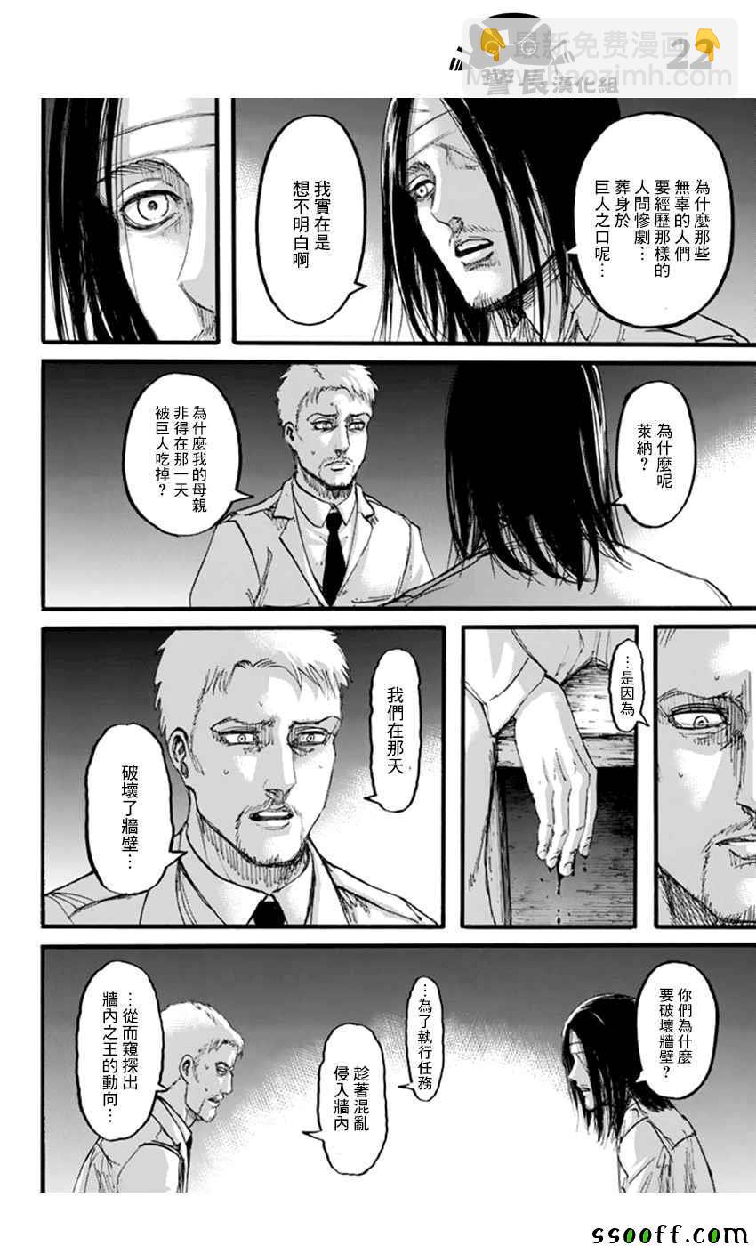 進擊的巨人 - 第100話 - 4