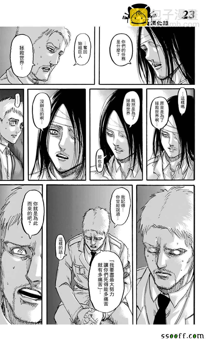 進擊的巨人 - 第100話 - 5