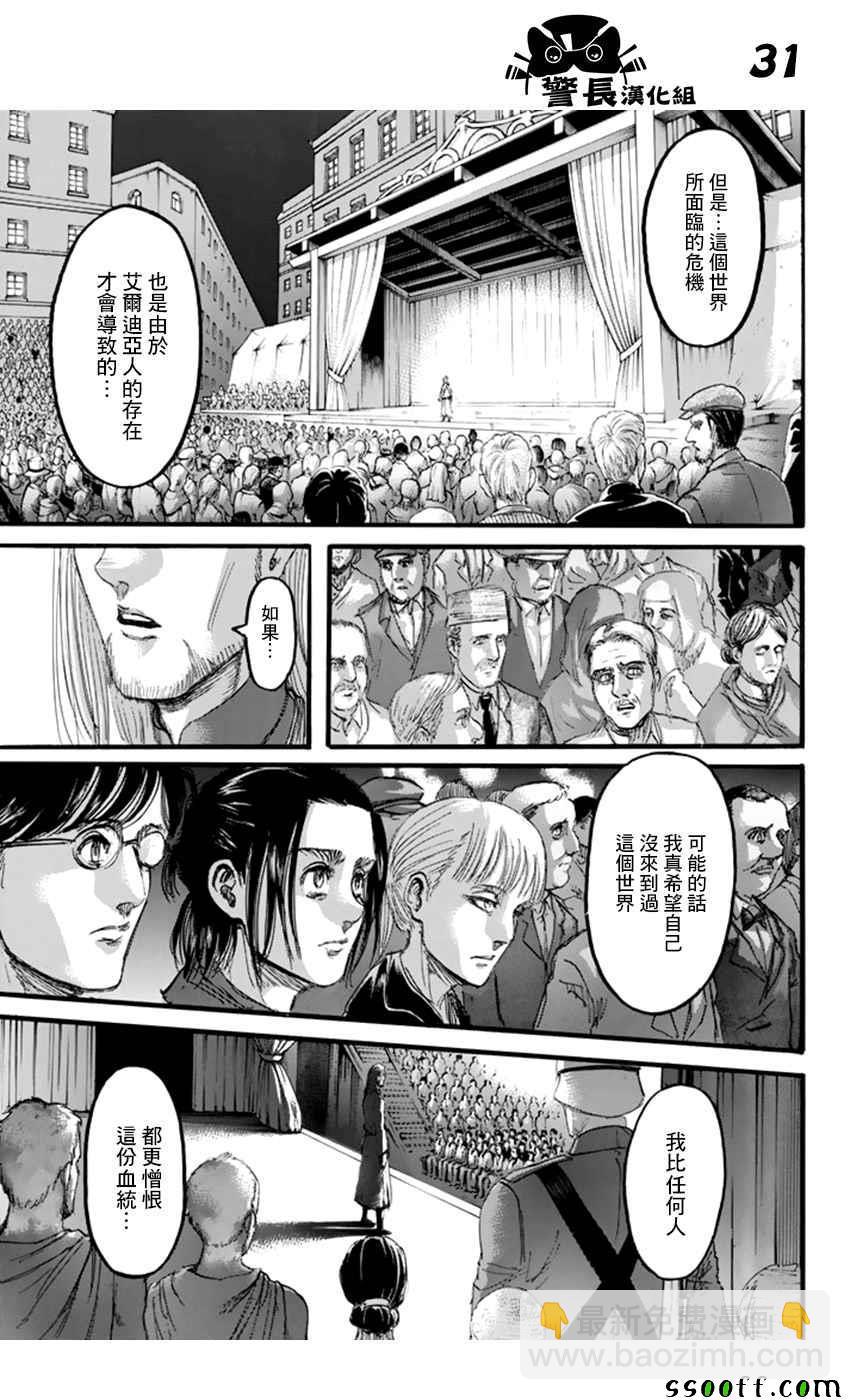 進擊的巨人 - 第100話 - 1