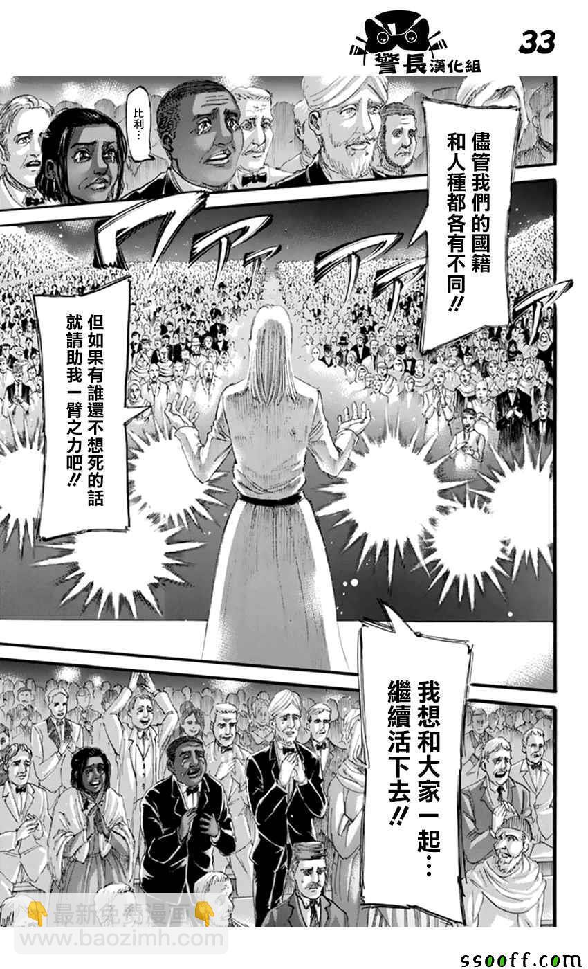 進擊的巨人 - 第100話 - 3