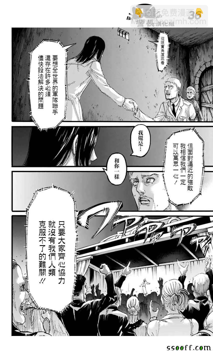 進擊的巨人 - 第100話 - 6