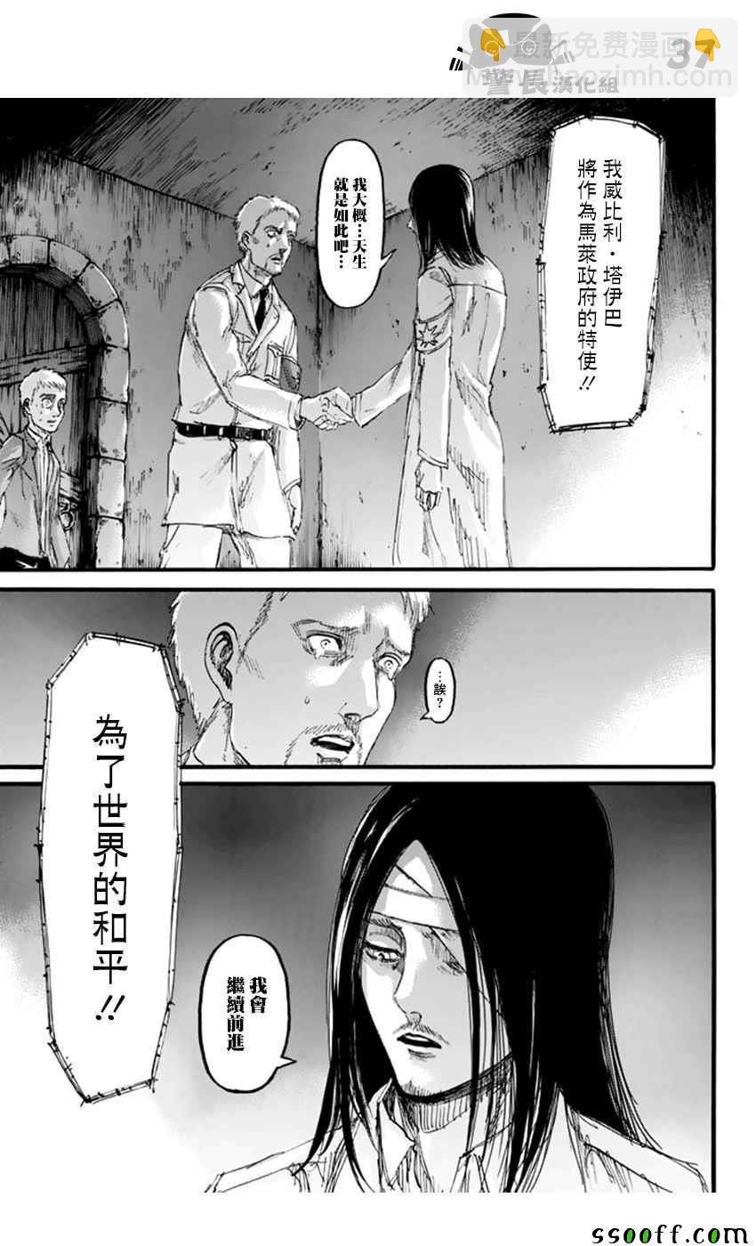 進擊的巨人 - 第100話 - 1