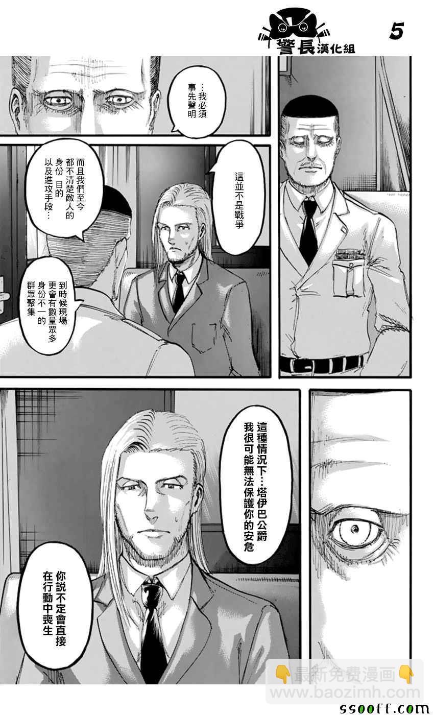 進擊的巨人 - 第100話 - 5