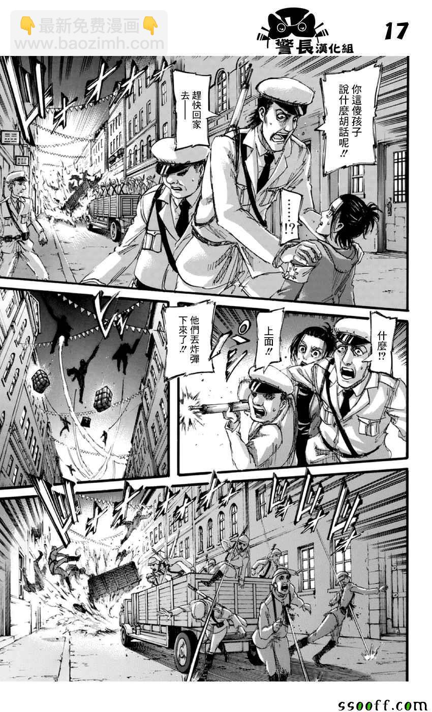 進擊的巨人 - 第102話 - 3