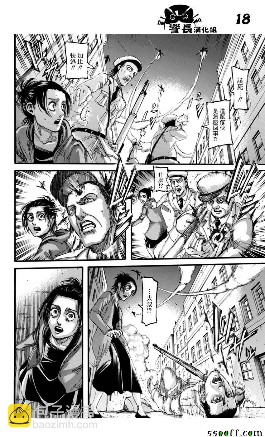 進擊的巨人 - 第102話 - 4