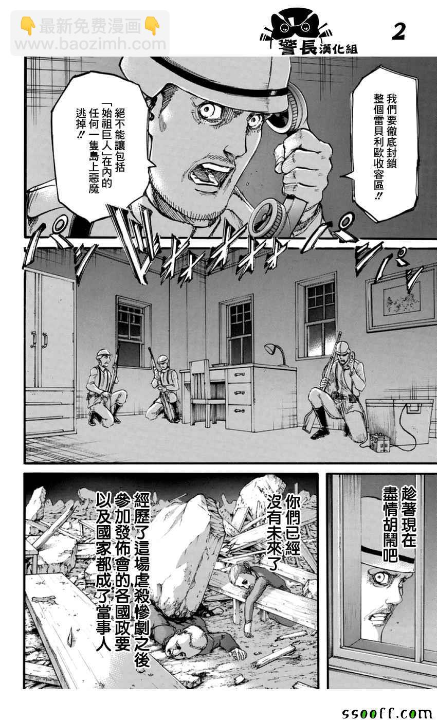 進擊的巨人 - 第102話 - 2