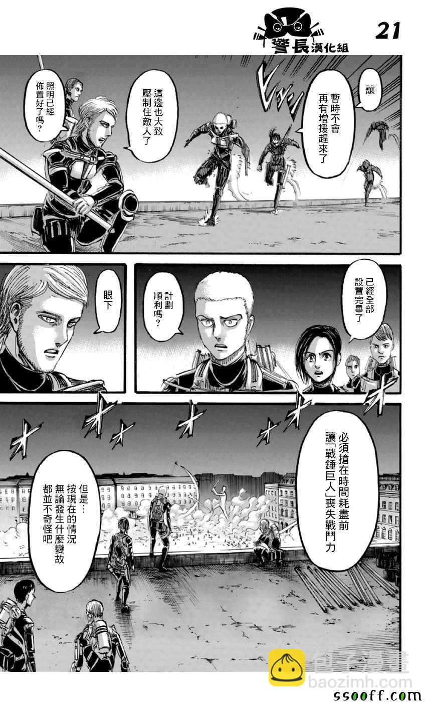 進擊的巨人 - 第102話 - 7