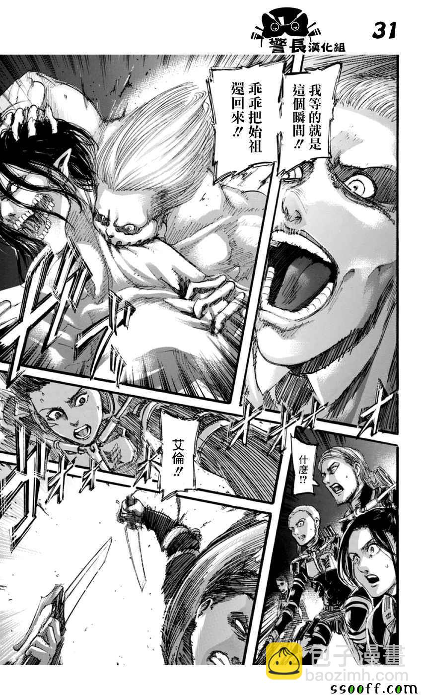 進擊的巨人 - 第102話 - 3