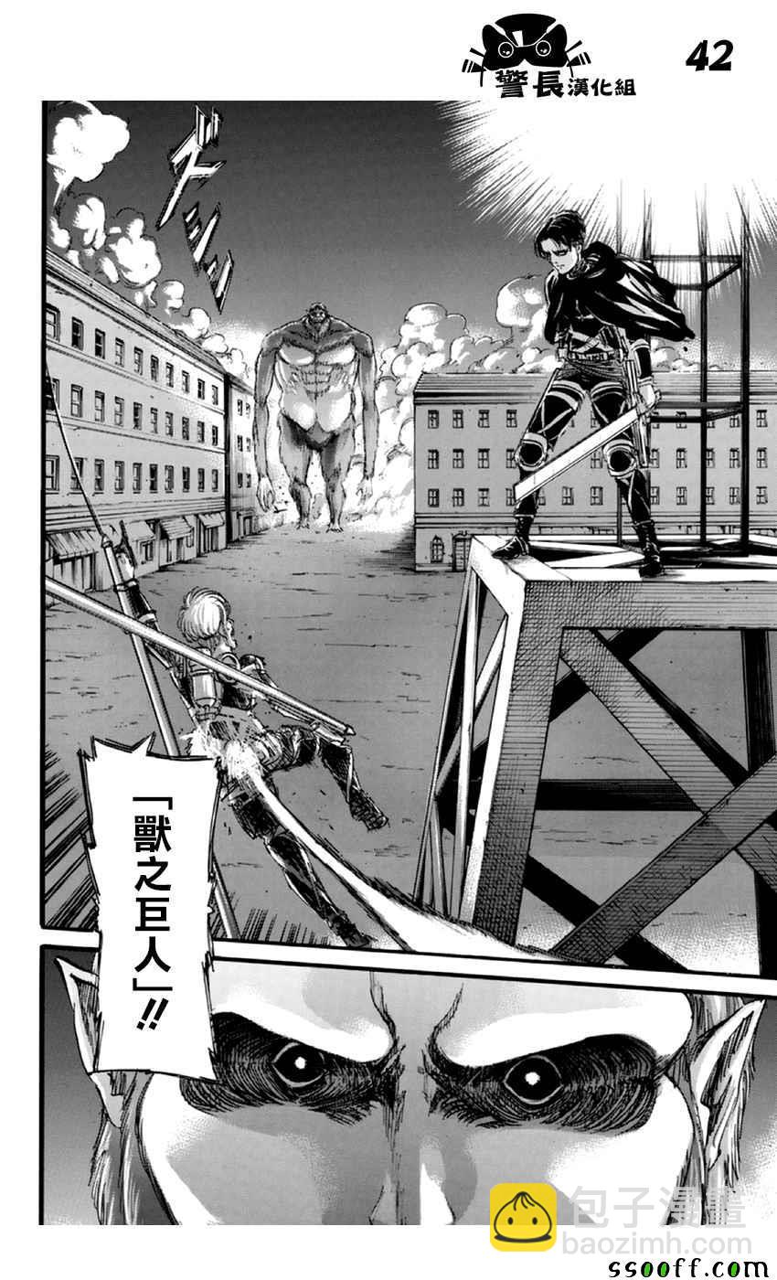 進擊的巨人 - 第102話 - 7