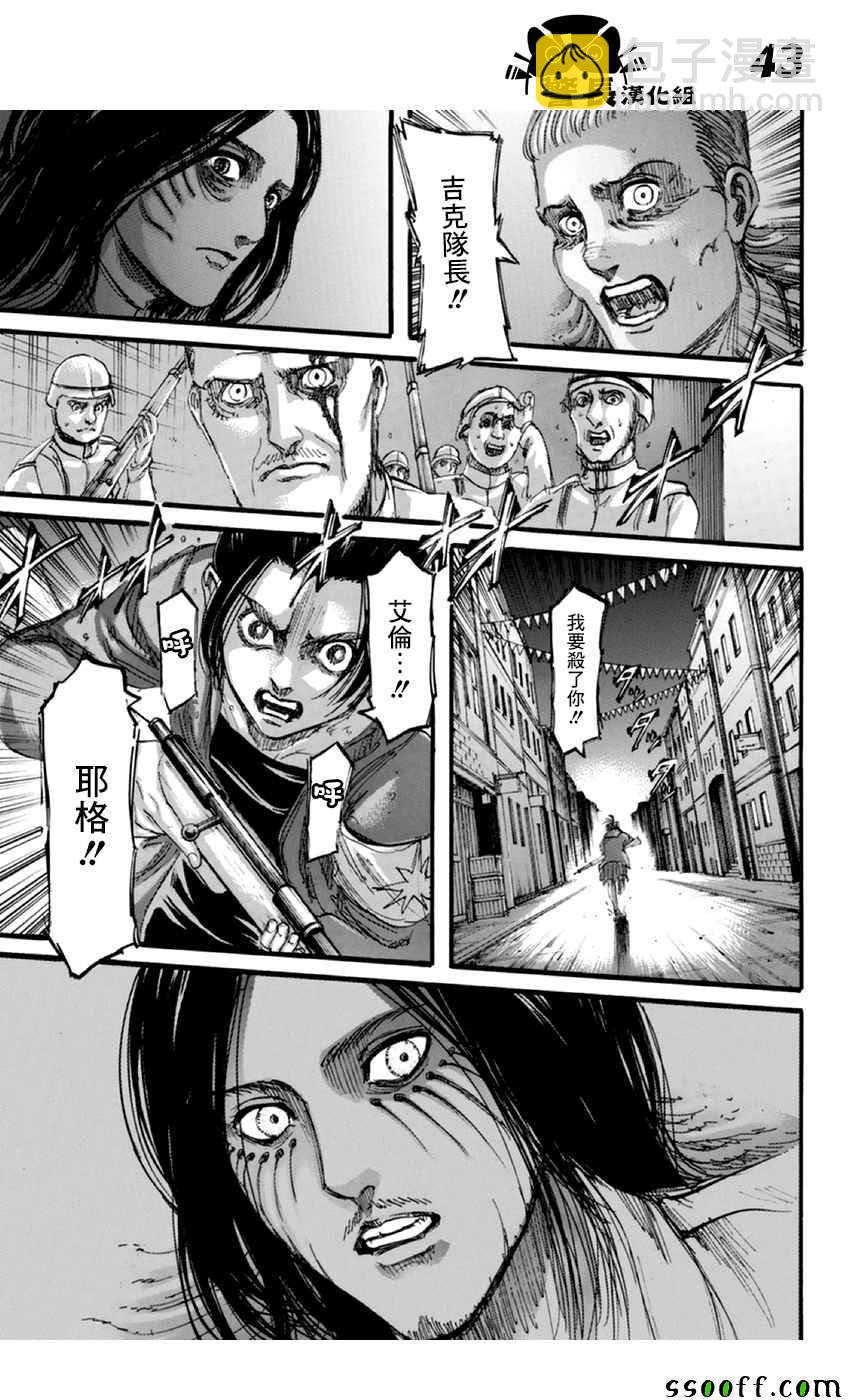 進擊的巨人 - 第102話 - 1