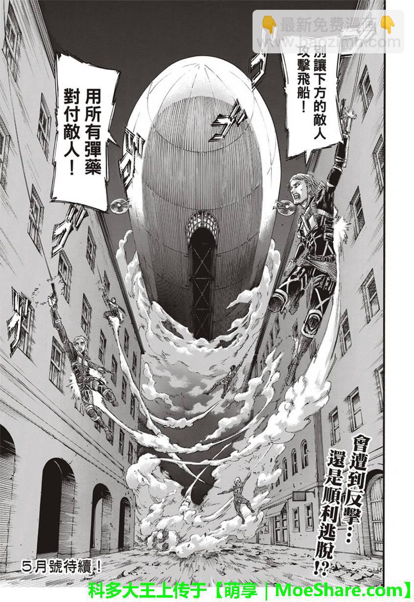 進擊的巨人 - 第104話 - 4