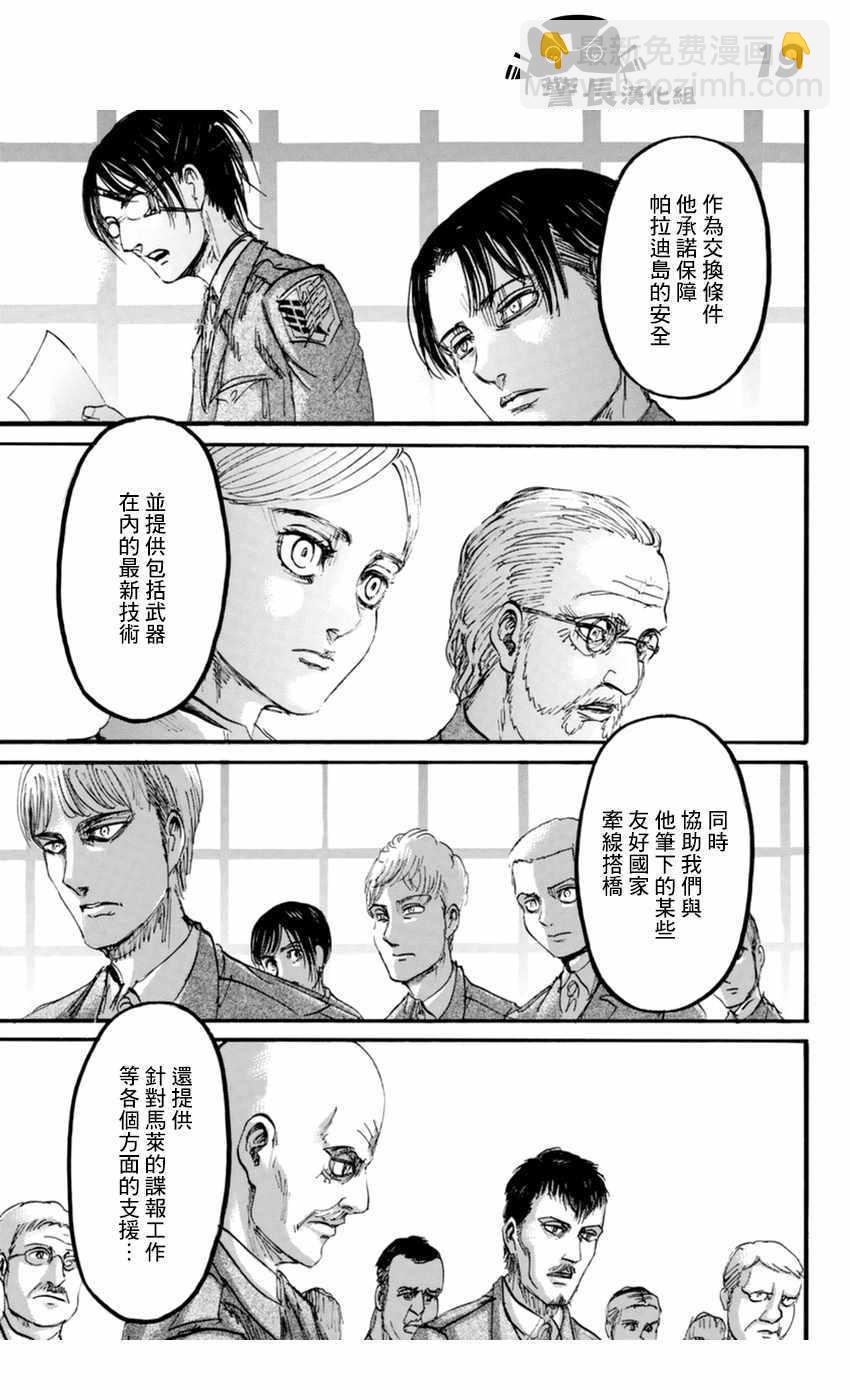 進擊的巨人 - 第106話 - 5