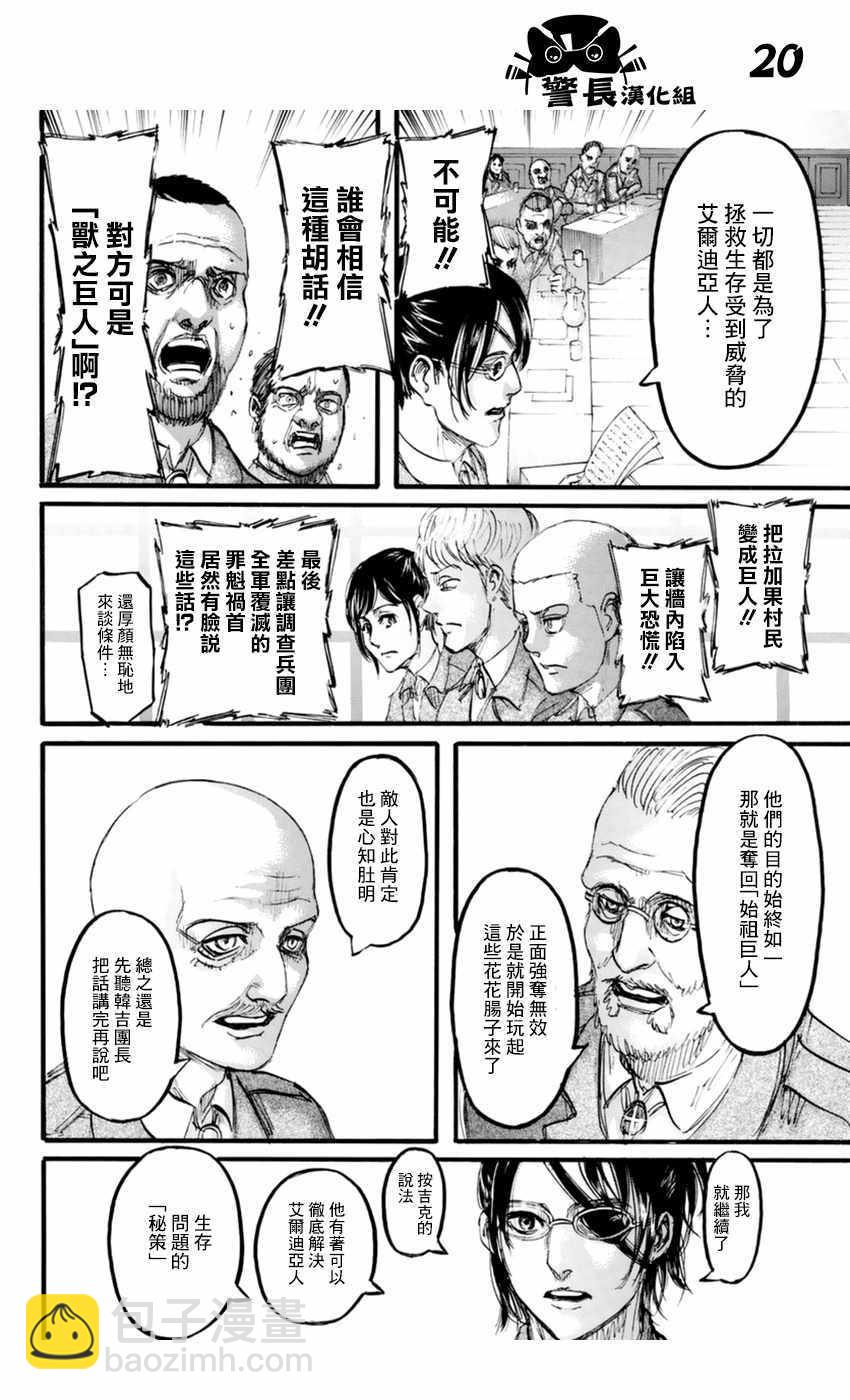 進擊的巨人 - 第106話 - 6