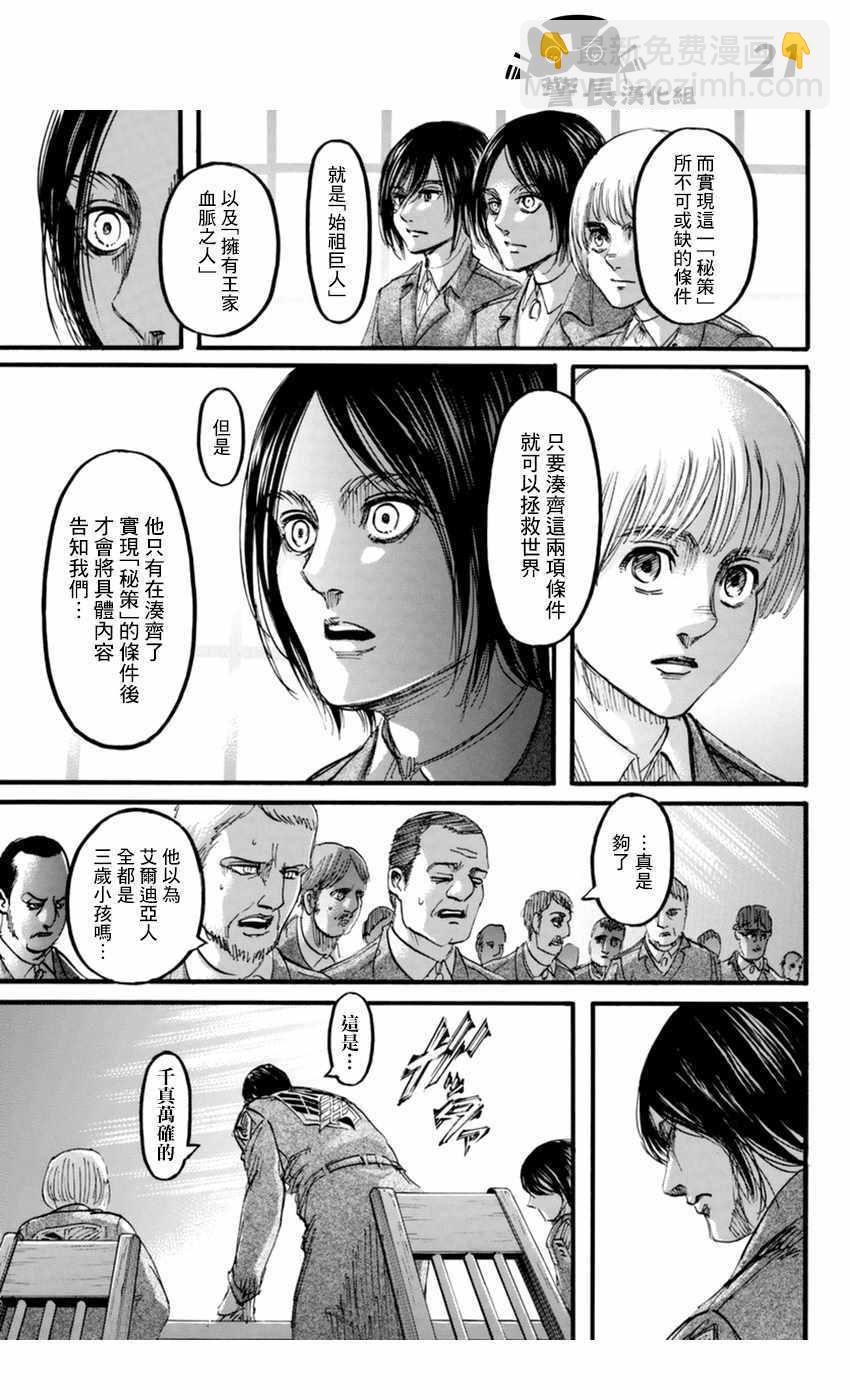 進擊的巨人 - 第106話 - 7