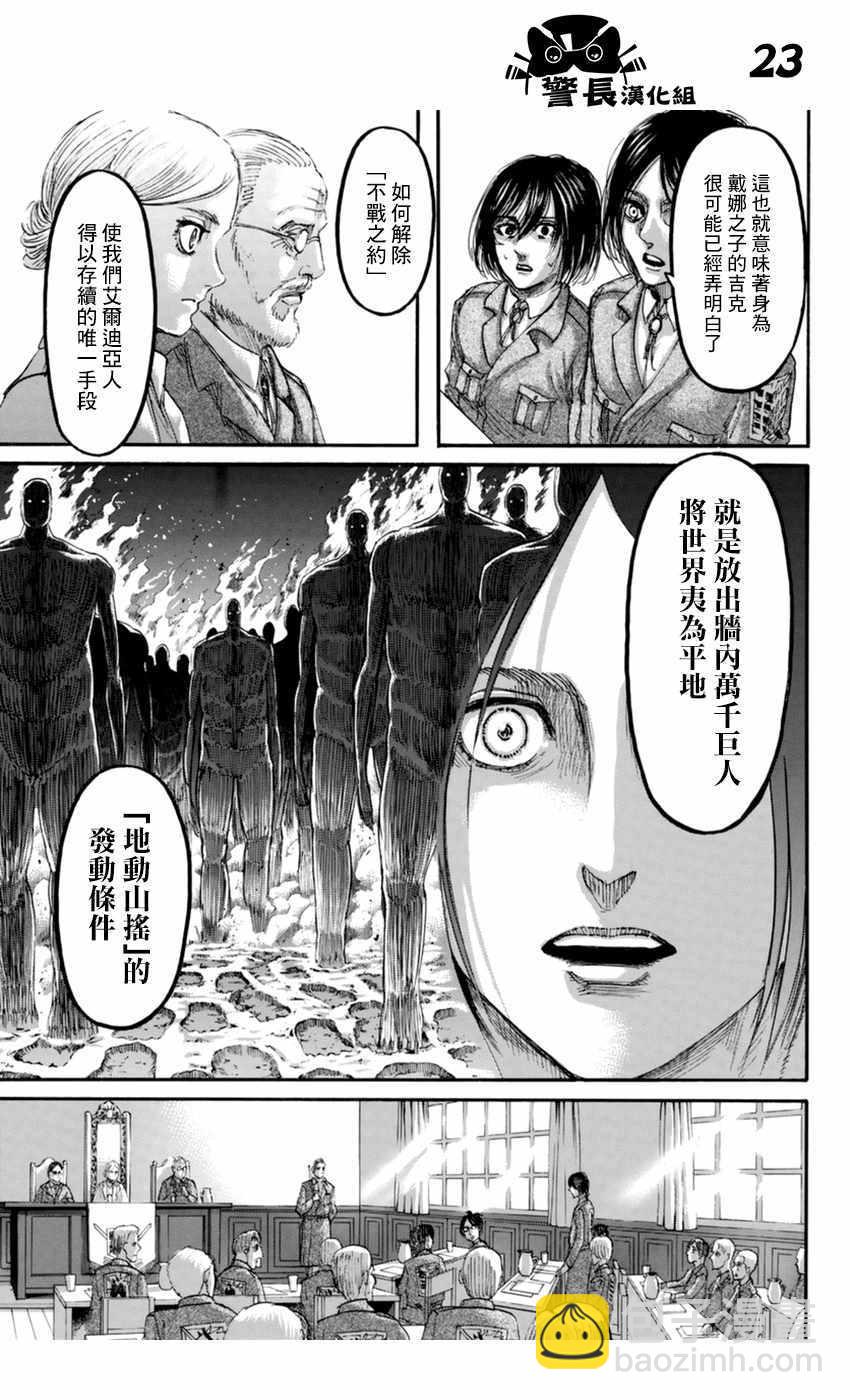 進擊的巨人 - 第106話 - 2