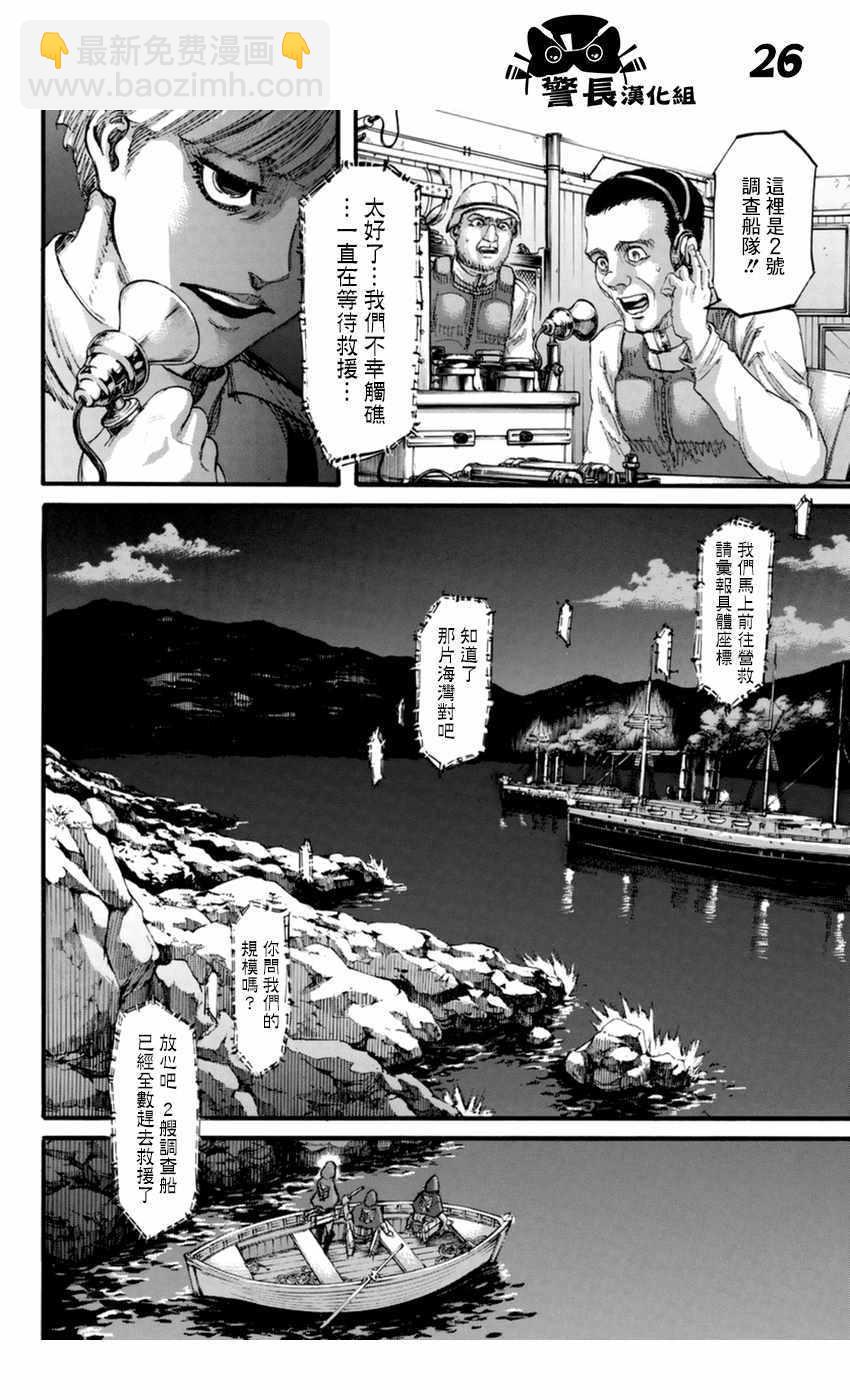 进击的巨人 - 第106话 - 5