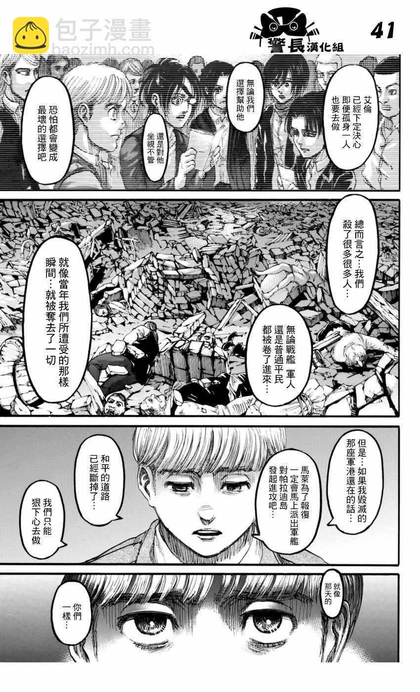 进击的巨人 - 第106话 - 6