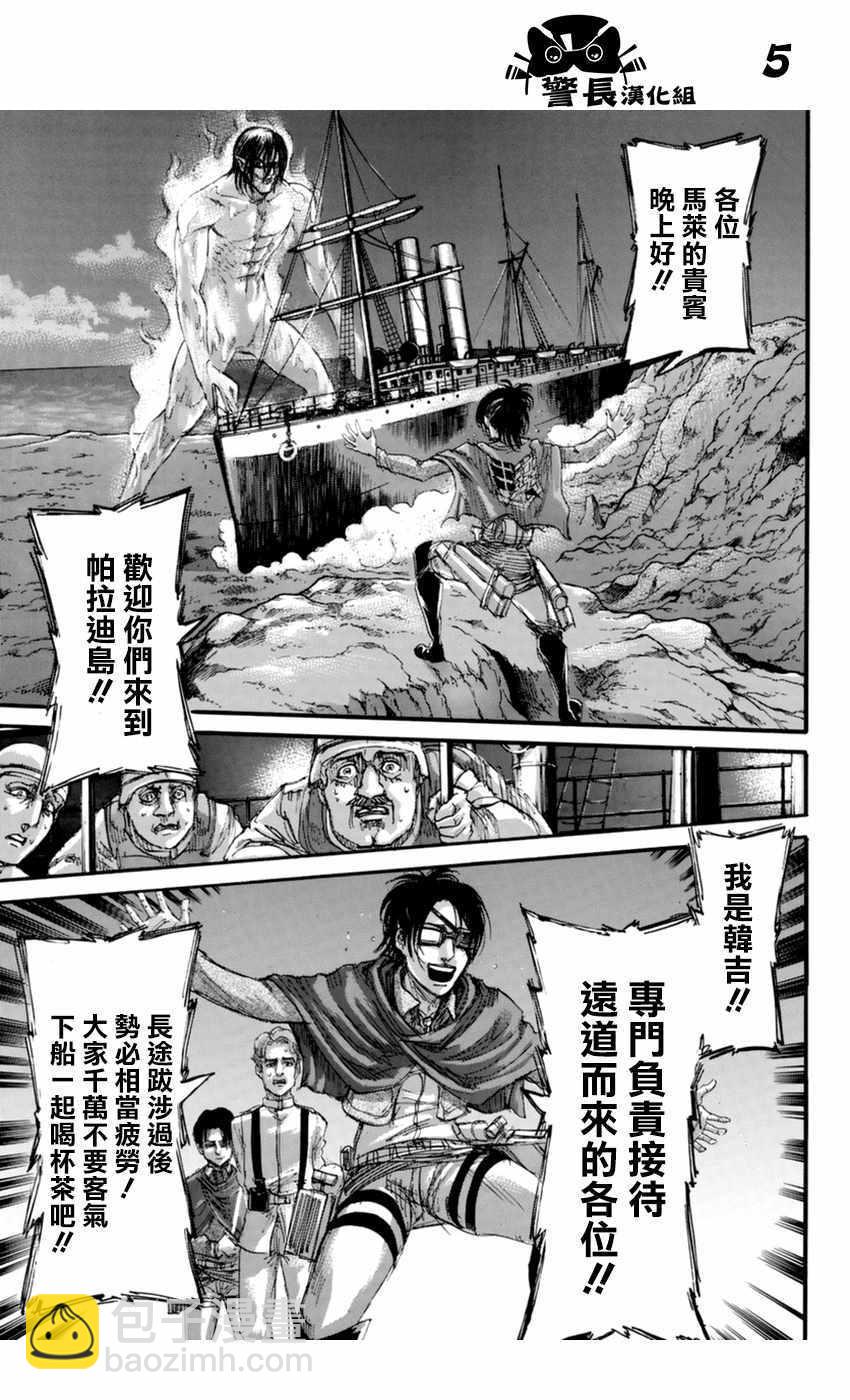 進擊的巨人 - 第106話 - 5