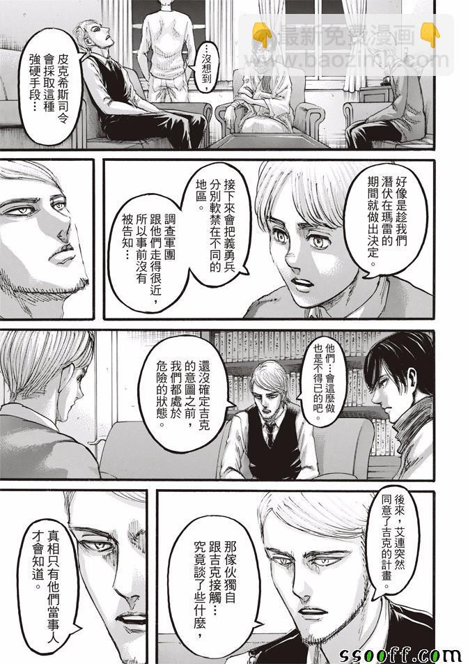 進擊的巨人 - 第108話 - 3
