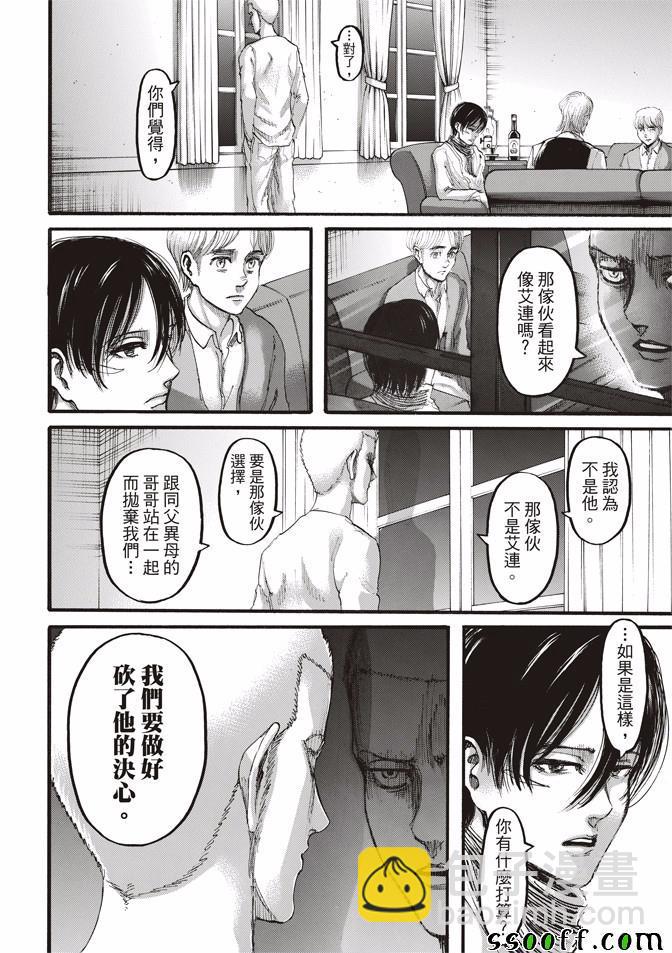 進擊的巨人 - 第108話 - 4